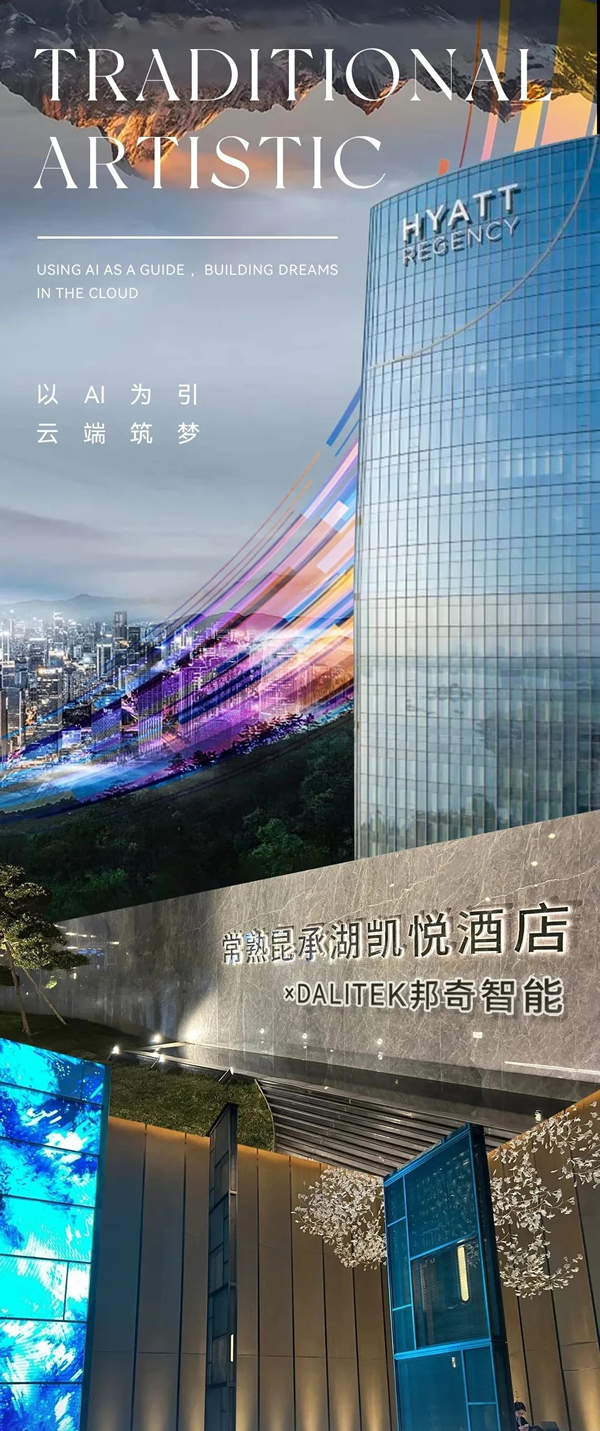 邦奇智能客房控制系統應用于常熟昆承湖凱悅酒店 邦奇智能客房控制系統應用于常熟昆承湖凱悅酒店