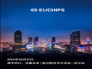 攜手同行,共贏未來 | 歐切斯技術交流會—武漢站,干貨滿滿,快來圍觀