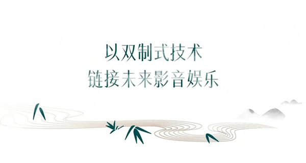 聚焦一城目光, 敬鑒未來影音 | 雙制式影院發布會即將啟幕 聚焦一城目光, 敬鑒未來影音 | 雙制式影院發布會即將啟幕