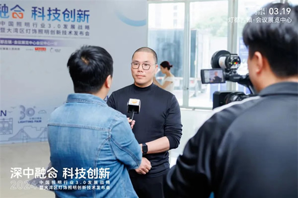 智有范丨大灣區燈飾照明創新技術發布會