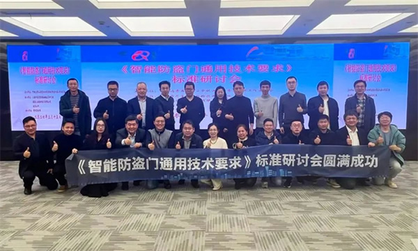 云鹿科技參與《智能防盜門通用技術(shù)要求》團(tuán)體標(biāo)準(zhǔn)研討會(huì),共同推動(dòng)行業(yè)規(guī)范 云鹿科技參與《智能防盜門通用技術(shù)要求》團(tuán)體標(biāo)準(zhǔn)研討會(huì),共同推動(dòng)行業(yè)規(guī)范