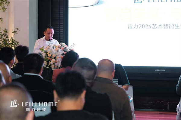 雷力藝術智能生活品鑒會圓滿成功