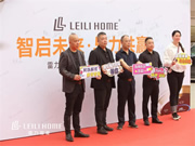 雷力藝術(shù)智能生活品鑒會(huì)圓滿成功