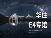 攜住科技3.26空降HDE華住專(zhuān)館,2024黑科技新品秀重磅來(lái)襲