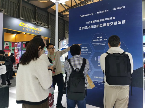 AWE2024現場直擊 | 思必馳AI語音聲控,開啟未來生活之門 AWE2024現場直擊 | 思必馳AI語音聲控,開啟未來生活之門