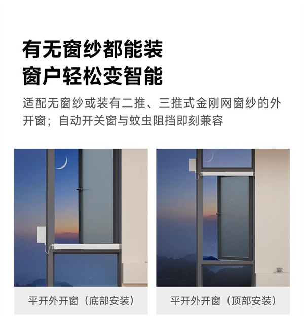 有無紗窗都能裝，領普智能平開推窗器WD2創(chuàng)新上市，引領智能窗戶新風潮