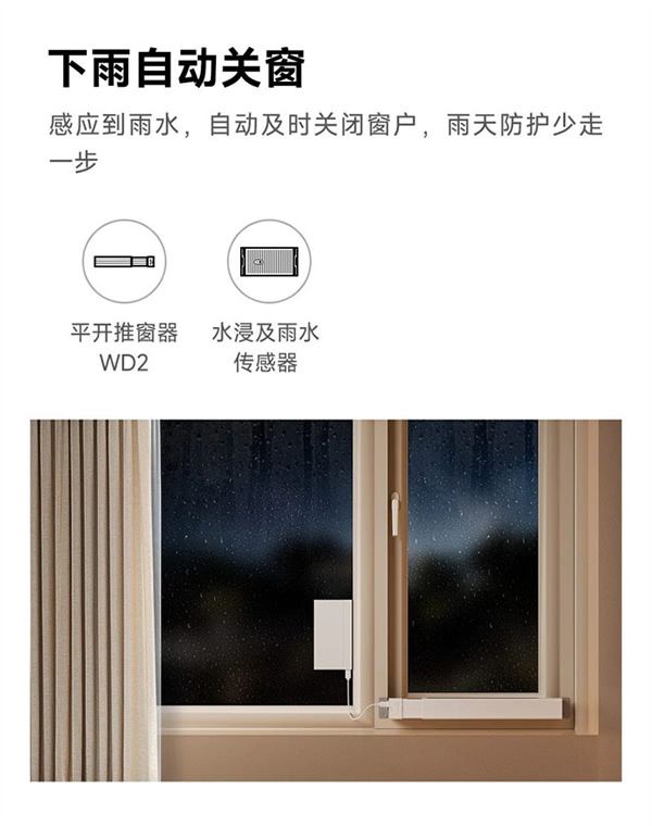 有無紗窗都能裝，領普智能平開推窗器WD2創(chuàng)新上市，引領智能窗戶新風潮