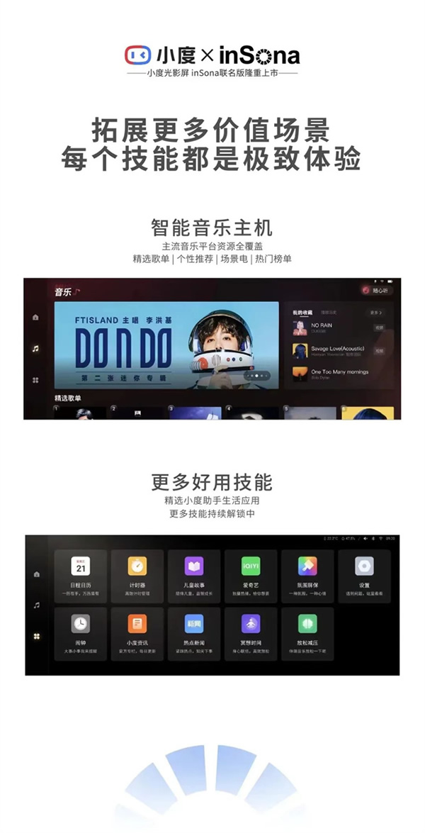 inSona智能照明系統與小度平臺深度對接 inSona智能照明系統與小度平臺深度對接