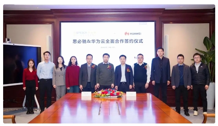 攜手并進,思必馳與華為云達成合作,助推產業智能化發展 攜手并進,思必馳與華為云達成合作,助推產業智能化發展