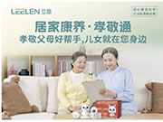 立林科技攜手中國(guó)紅十字會(huì)曜陽養(yǎng)老,助力山東德州打造居家康養(yǎng)服務(wù)體系