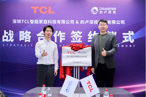 官宣!TCL攜手的盧深視達成戰略合作,引領3D人臉識別技術走向新高度 官宣!TCL攜手的盧深視達成戰略合作,引領3D人臉識別技術走向新高度