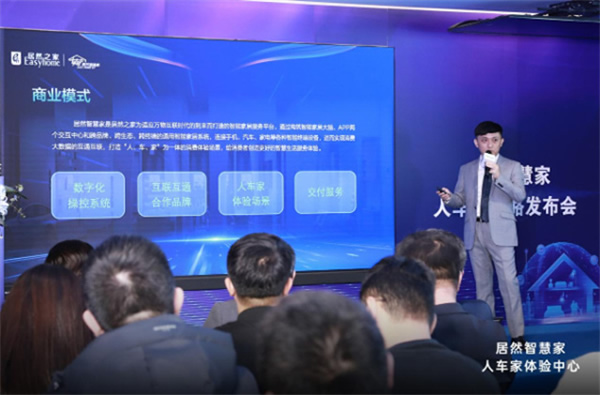 居然智慧家解鎖萬物互聯(lián) 打造“人+車+家”全生態(tài)智能體驗(yàn) 居然智慧家解鎖萬物互聯(lián) 打造“人+車+家”全生態(tài)智能體驗(yàn)