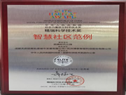 國家級獎(jiǎng)項(xiàng)加持！招商蛇口×博聯(lián)打造智慧人居新范本