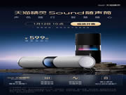 天貓精靈Sound隨聲筒現貨發售!還贈價值52元會員季卡!!