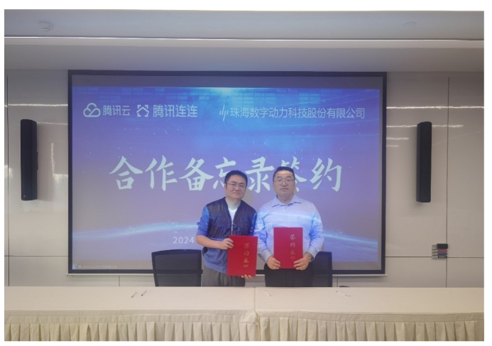 珠海數(shù)字動力、騰訊連連簽約合作備忘錄，攜手打造智慧人居新未來