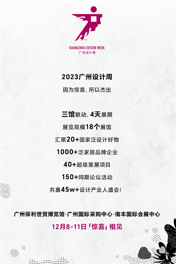 來廣州看展 | 2023廣州設(shè)計(jì)周展商預(yù)覽:智能光影類(一) 來廣州看展 | 2023廣州設(shè)計(jì)周展商預(yù)覽:智能光影類(一)