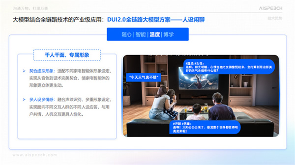 中國物聯網大會丨思必馳自研語言大模型DFM-2成全場焦點 中國物聯網大會丨思必馳自研語言大模型DFM-2成全場焦點