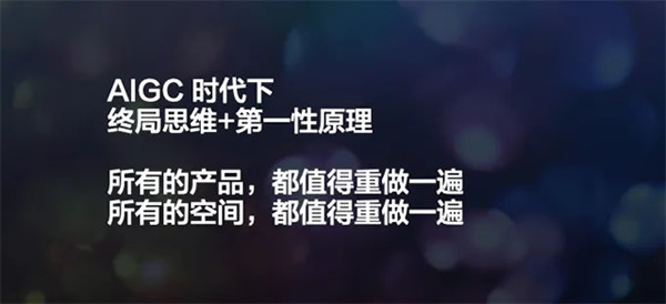 唐沐出席全球體驗設計峰會,暢談AI時代下的終局思維 唐沐出席全球體驗設計峰會,暢談AI時代下的終局思維