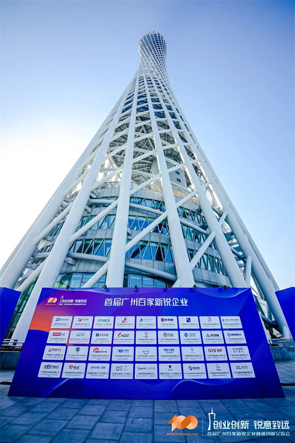 GVS×榮譽 | 喜報!GVS榮登首屆廣州百家新銳企業榜單! GVS×榮譽 | 喜報!GVS榮登首屆廣州百家新銳企業榜單!