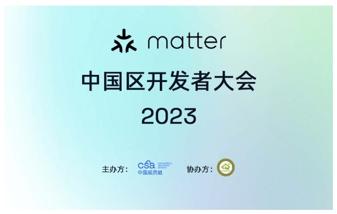 THREAD GROUP 參加 MATTER 中國區開發者大會 2023 THREAD GROUP 參加 MATTER 中國區開發者大會 2023
