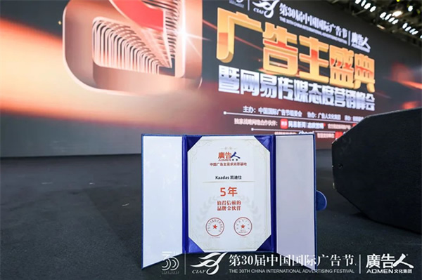 榮膺4大殊榮,Kaadas凱迪仕連續7年摘得廣告界至高榮譽,智能鎖行業唯一獲獎品牌! 榮膺4大殊榮,Kaadas凱迪仕連續7年摘得廣告界至高榮譽,智能鎖行業唯一獲獎品牌!