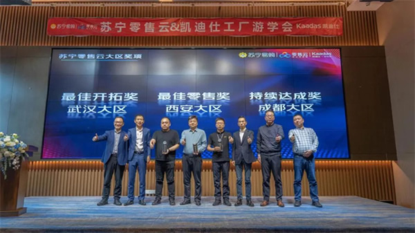 Kaadas凱迪仕智能鎖與蘇寧零售云達成2024年度戰略合作,持續攜手共生向上! Kaadas凱迪仕智能鎖與蘇寧零售云達成2024年度戰略合作,持續攜手共生向上!