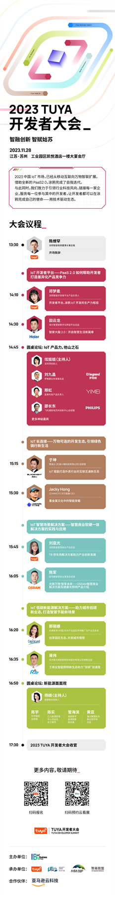 開幕在即!TUYA開發者大會落戶姑蘇,引領智能制造新未來 開幕在即!TUYA開發者大會落戶姑蘇,引領智能制造新未來