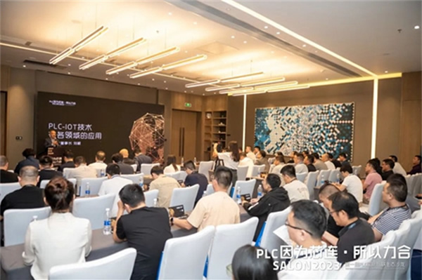 因為芯連，所以力合｜PLC國際互聯生態沙龍在中山成功舉辦