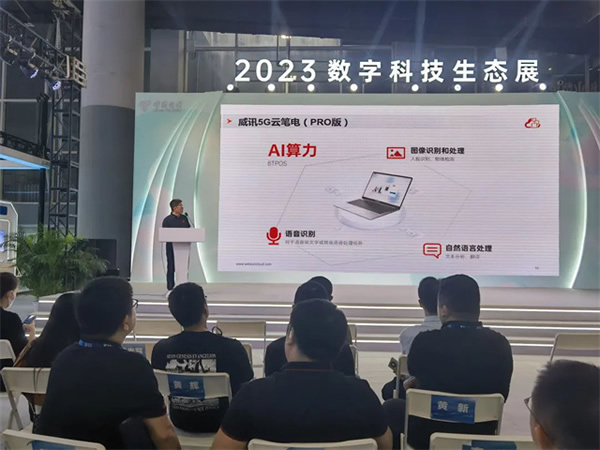 星網銳捷亮相中國電信2023數字科技生態 星網銳捷亮相中國電信2023數字科技生態