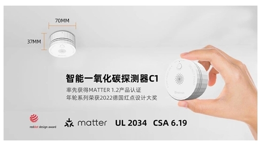 海曼煙霧報(bào)警器和一氧化碳報(bào)警器首批獲得MATTER 1.2認(rèn)證