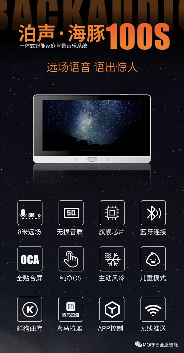 MORFEI Core Inside｜泊聲“海豚100S”遠(yuǎn)場語音，樂享智慧生活