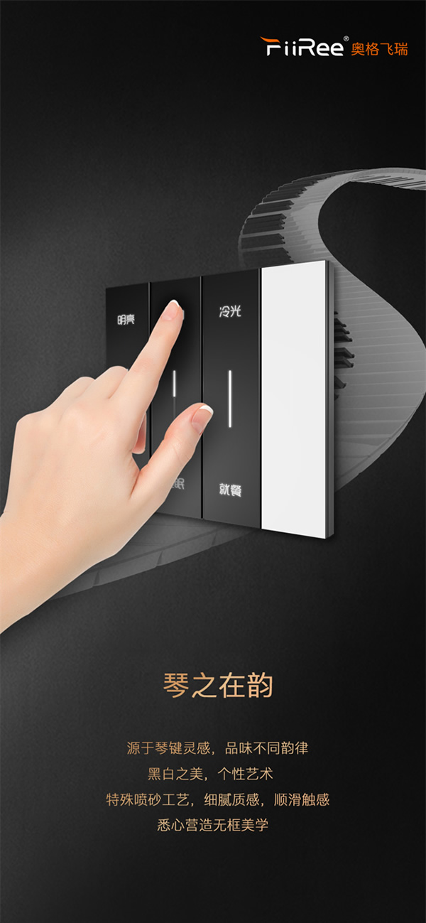 風(fēng)云11號：AooGee奧格發(fā)布繆斯琴舞飛揚BLE智能面板，一指鳴天籟