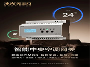 新品首發(fā) | 沐光MOS系統(tǒng),升級智控空調(diào)、新風(fēng)、地暖