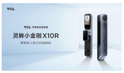TCL智能鎖榮獲首批BG認證，成為行業質量新標桿