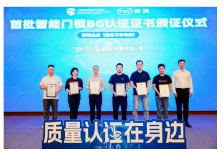 TCL智能鎖榮獲首批BG認證,成為行業質量新標桿