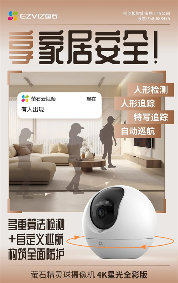 高性價比新品 | 800萬像素,新增按鍵呼叫,螢石精靈球C6c 4K版上市 高性價比新品 | 800萬像素,新增按鍵呼叫,螢石精靈球C6c 4K版上市