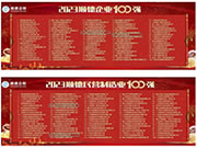 喜訊!云米科技與栗子科技雙雙榮登“2023年順德企業100強、民營制造企業100強”