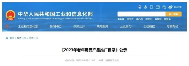 工信部認可!樂橙AI看護攝像機入選2023老年用品推廣目錄 工信部認可!樂橙AI看護攝像機入選2023老年用品推廣目錄