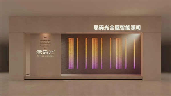喬遷落成!“探秘”思碼光全屋智能照明總部基地 喬遷落成!“探秘”思碼光全屋智能照明總部基地