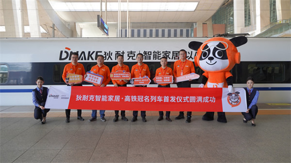 狄耐克入選“智能家居行業品牌強國·自主品牌優選工程”成員單位！