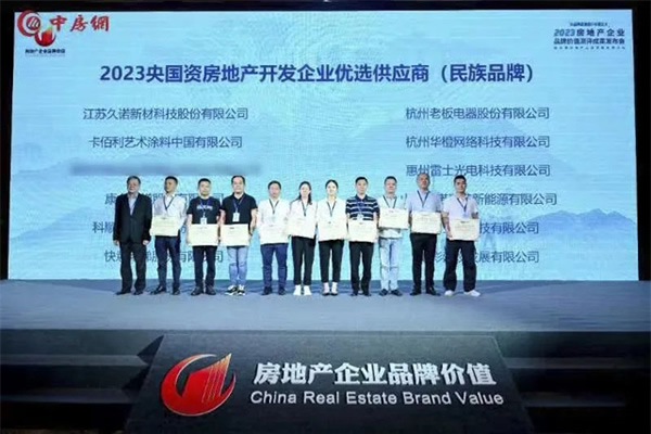 第四名!樂橙獲2023央國(guó)資房地產(chǎn)企業(yè)優(yōu)選供應(yīng)商智能鎖品類TOP5 第四名!樂橙獲2023央國(guó)資房地產(chǎn)企業(yè)優(yōu)選供應(yīng)商智能鎖品類TOP5