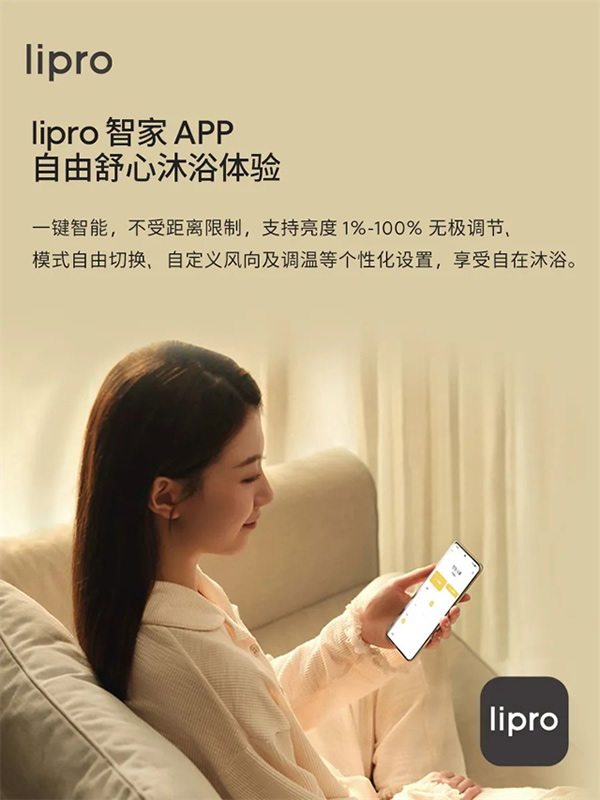 新品上市 | lipro 智能浴霸至簡(jiǎn)至純,沐浴春風(fēng) 新品上市 | lipro 智能浴霸至簡(jiǎn)至純,沐浴春風(fēng)