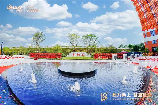 狄力向上,智啟遠(yuǎn)航!狄耐克總部智造園喬遷盛典圓滿落幕 狄力向上,智啟遠(yuǎn)航!狄耐克總部智造園喬遷盛典圓滿落幕