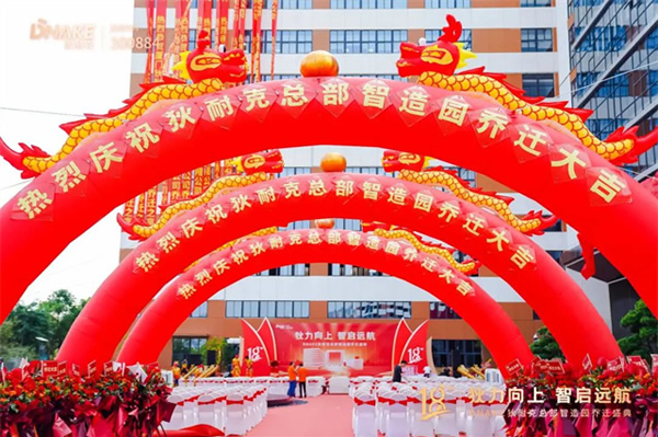 狄力向上,智啟遠(yuǎn)航!狄耐克總部智造園喬遷盛典圓滿落幕 狄力向上,智啟遠(yuǎn)航!狄耐克總部智造園喬遷盛典圓滿落幕