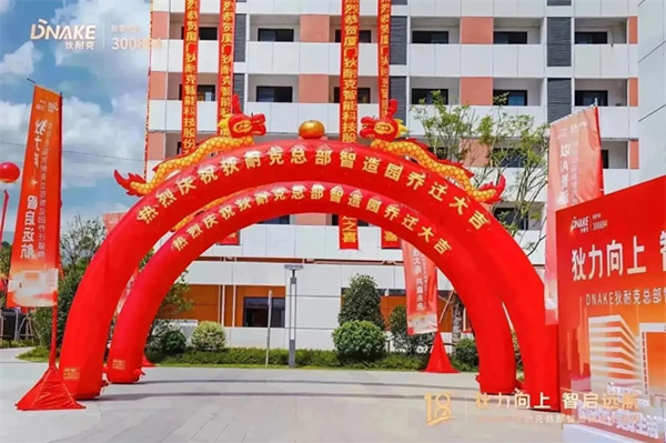 狄力向上,智啟遠(yuǎn)航!狄耐克總部智造園喬遷盛典圓滿落幕 狄力向上,智啟遠(yuǎn)航!狄耐克總部智造園喬遷盛典圓滿落幕