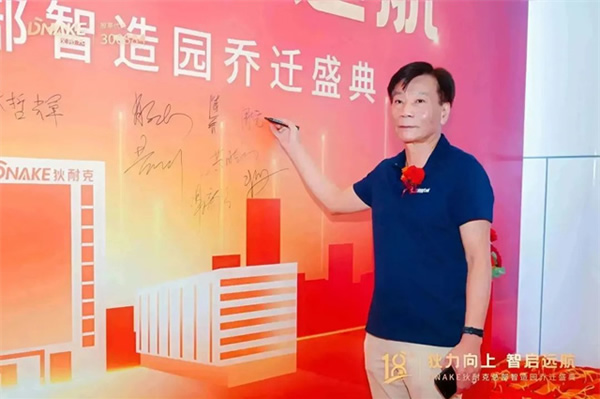 狄力向上,智啟遠(yuǎn)航!狄耐克總部智造園喬遷盛典圓滿落幕 狄力向上,智啟遠(yuǎn)航!狄耐克總部智造園喬遷盛典圓滿落幕