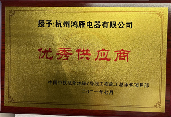 祝賀鴻雁成功中標軌道交通項目再添新績！