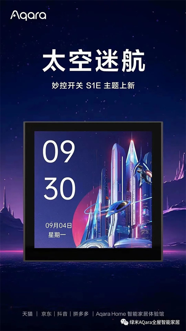 來點「新」花樣!Aqara全新主題上線 來點「新」花樣!Aqara全新主題上線