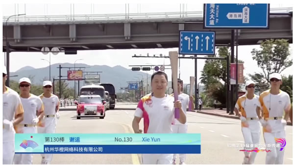 “薪火”相傳 樂橙接力杭州亞運會火炬傳遞舟山站第130棒