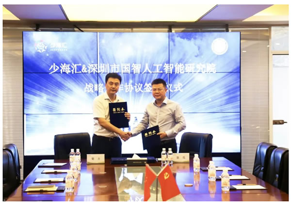 簽約合作|有屋智能與深圳市國(guó)智人工智能研究院達(dá)成戰(zhàn)略合作 簽約合作|有屋智能與深圳市國(guó)智人工智能研究院達(dá)成戰(zhàn)略合作